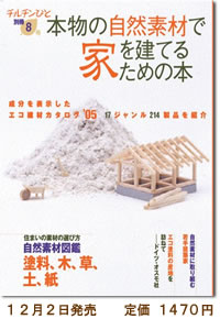 チルチンびと 別冊 8号